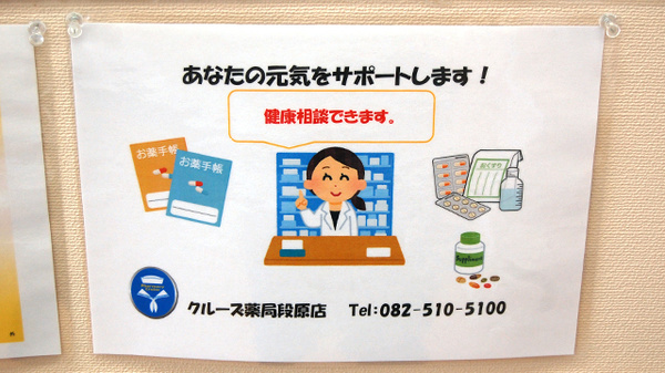 クルーズ薬局　段原店の相談対応
