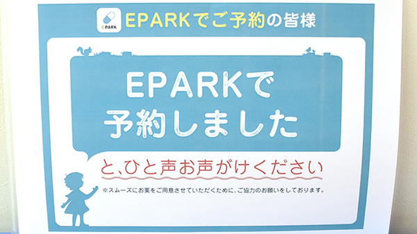 クルーズ薬局　段原店のネット受付対応