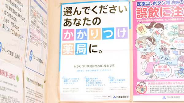 クルーズ薬局　段原店のかかりつけ薬局対応