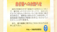 クルーズ薬局　段原店の在宅対応