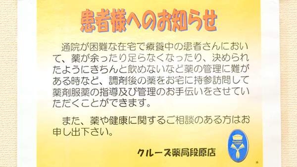 クルーズ薬局　段原店の在宅対応