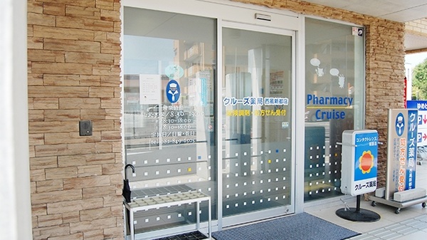 クルーズ薬局　西風新都店の入口
