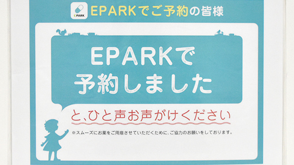 クルーズ薬局　西風新都店のネット受付対応