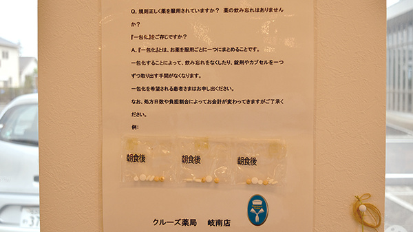 クルーズ薬局　岐南店の一包化対応