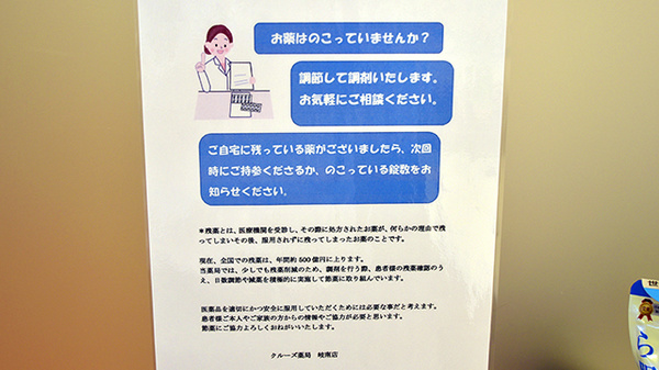 クルーズ薬局　岐南店の残薬回収サービス