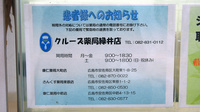 クルーズ薬局　緑井店の夜間休日対応
