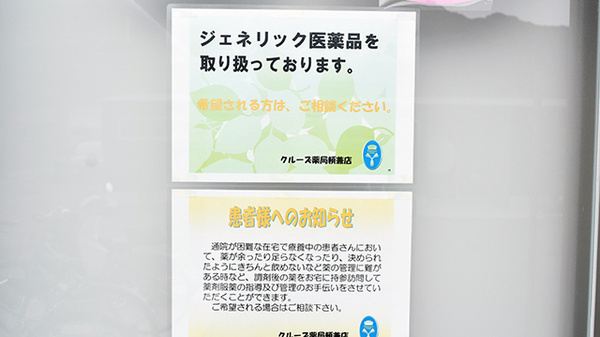 クルーズ薬局　頼兼店のジェネリック対応
