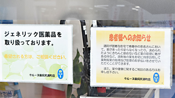 クルーズ薬局　天満町店のジェネリック対応