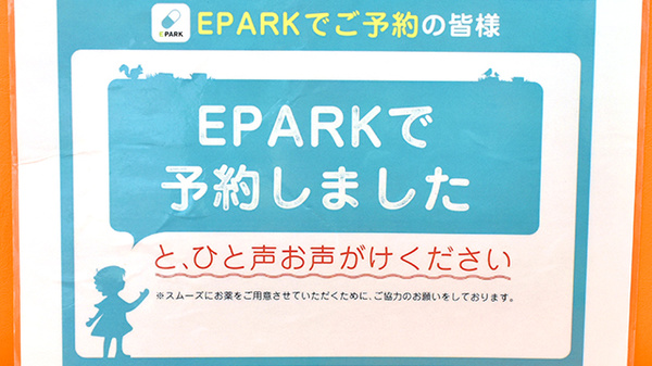 ネット受付対応