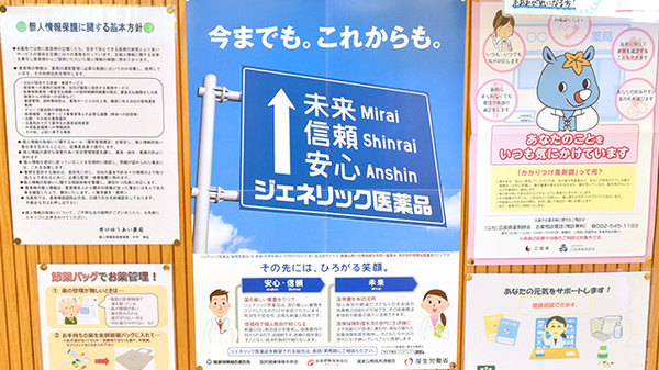 ジェネリック対応