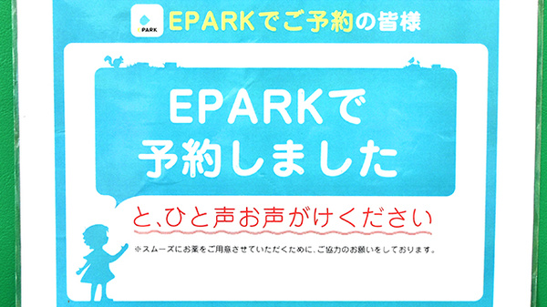 くるみ薬局　沼田店のネット受付対応