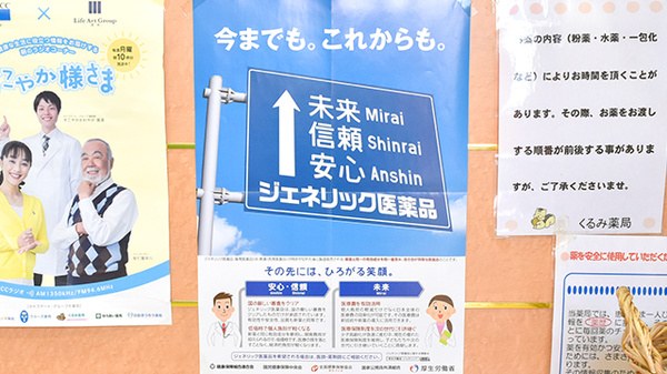 くるみ薬局　沼田店のジェネリック対応