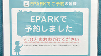 さんくす薬局五日市中央店のネット受付対応