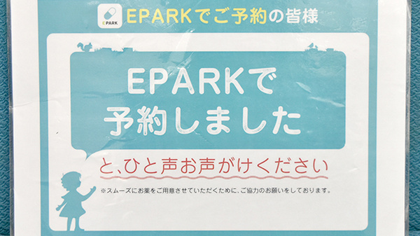 さんくす薬局五日市中央店のネット受付対応