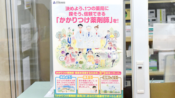 さんくす薬局五日市中央店のかかりつけ薬局対応