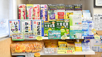 さんくす薬局五日市中央店の健康食品