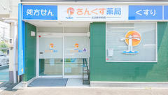 さんくす薬局五日市中央店の外観