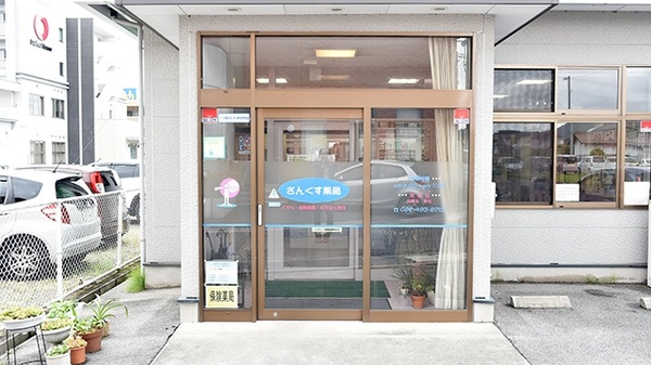 さんくす薬局　西条店の入口