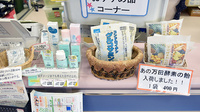 さんくす薬局　西条店の雑貨品