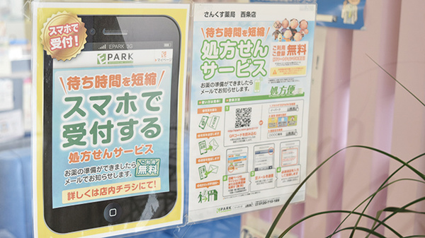 さんくす薬局　西条店のネット受付対応
