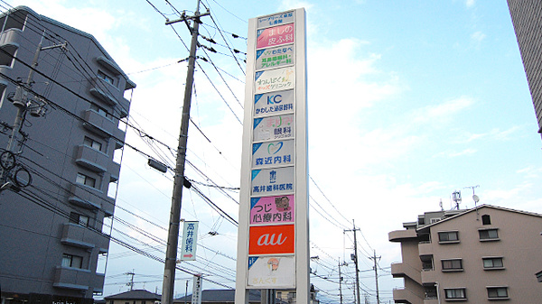 さんくす薬局　東原店の看板
