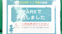 さんくす薬局　東原店のネット受付対応