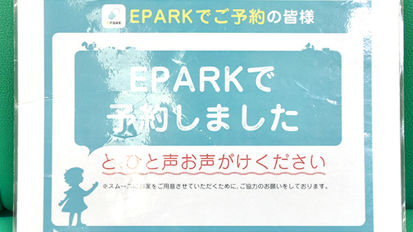さんくす薬局　東原店のネット受付対応