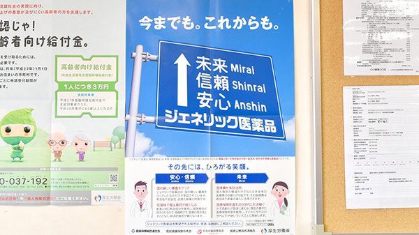 さんくす薬局　東原店のジェネリック対応