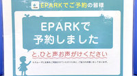 さんくす薬局沼田店のネット受付対応