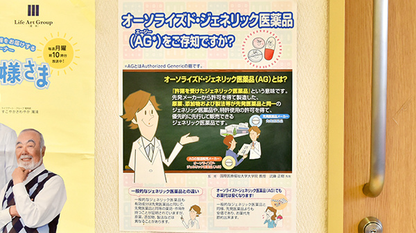 さんくす薬局沼田店のジェネリック対応