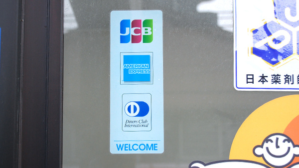 さんくす薬局　庚午南店のクレジットカード対応