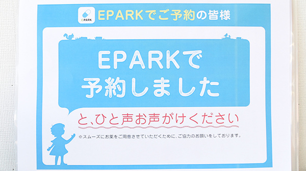 さんくす薬局　庚午南店のネット受付対応