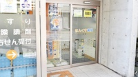 さんくす薬局　呉店の入口