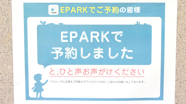 さんくす薬局　呉店のネット受付対応