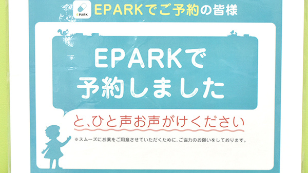 さんくす薬局　高屋店のネット受付対応