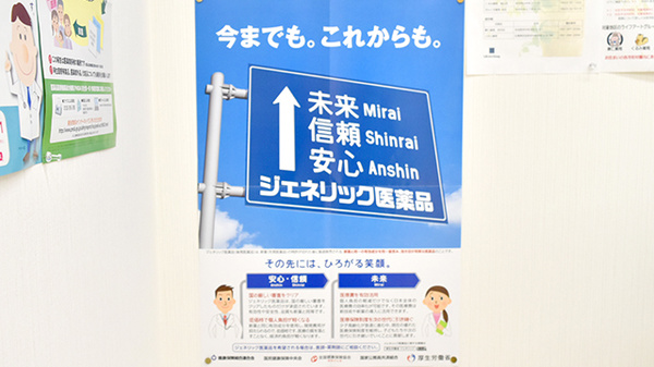 さんくす薬局　高屋店のジェネリック対応