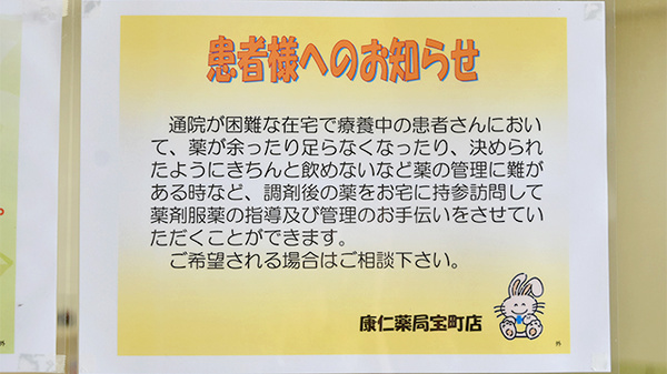 康仁薬局　宝町店の在宅対応