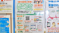 康仁薬局　宝町店のネット受付対応