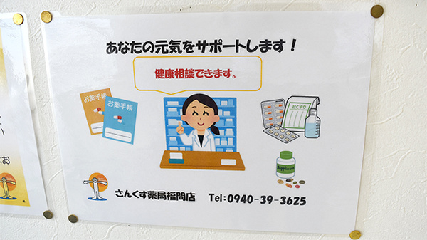 さんくす薬局　福間店の相談対応