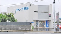さんくす薬局　五十川店の外観