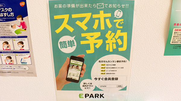 さんくす薬局　五十川店のネット受付対応