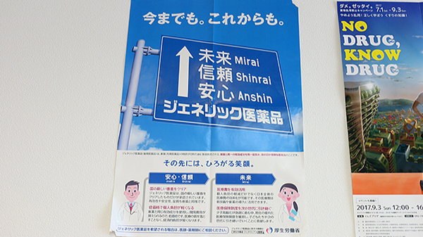 さんくす薬局　五十川店のジェネリック対応