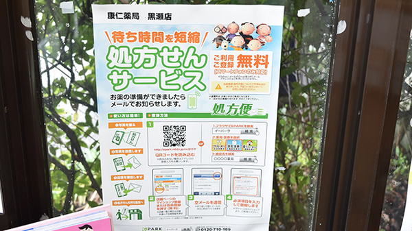 康仁薬局　黒瀬店のネット受付対応