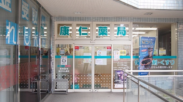 康仁薬局　矢野店の入口