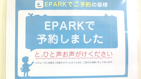 康仁薬局　矢野店のネット受付対応