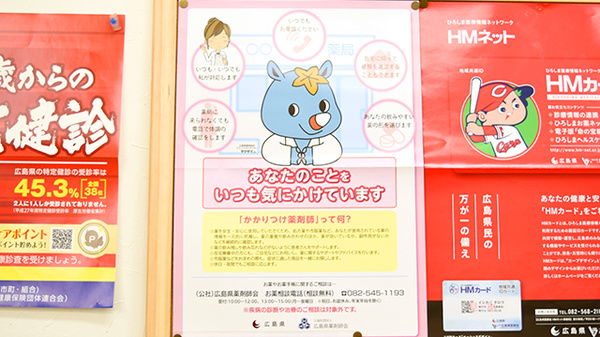 康仁薬局　矢野店のかかりつけ薬局対応