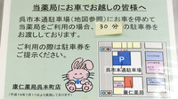 康仁薬局　呉本町店の駐車場案内