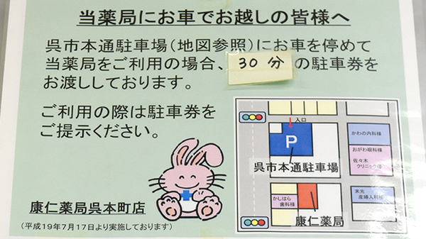 康仁薬局　呉本町店の駐車場案内