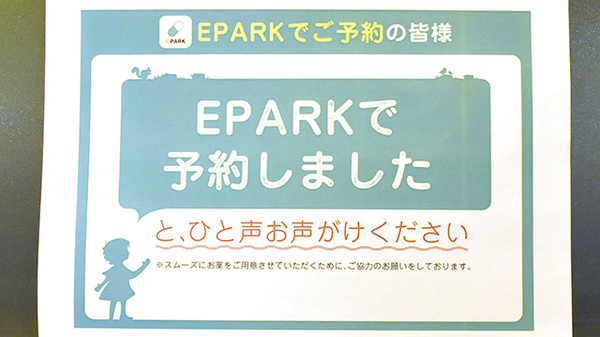 ネット受付対応