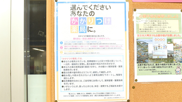 かかりつけ薬局対応